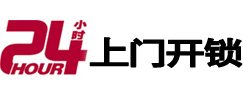 洛川24小时锁行